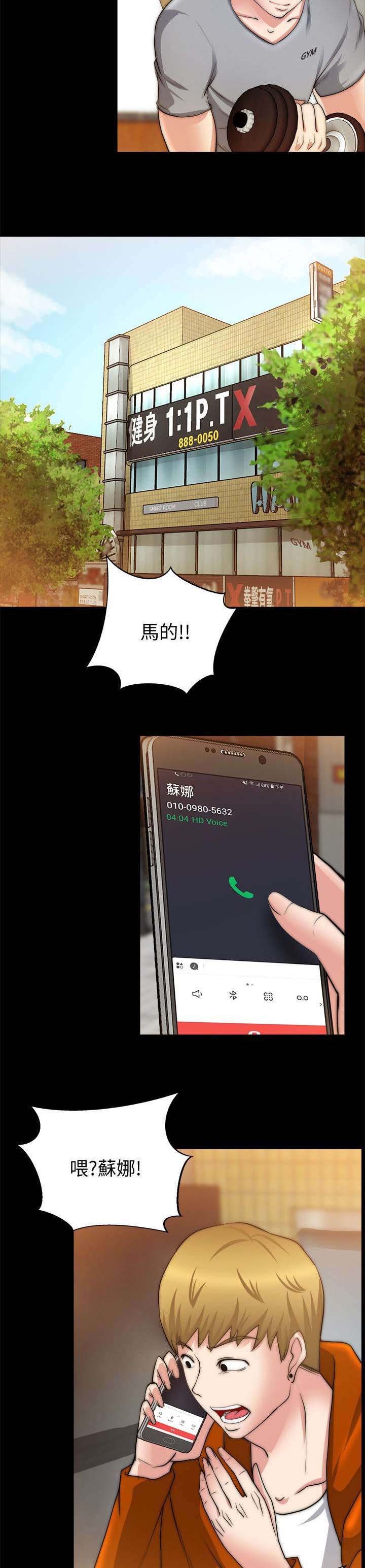 第52章：搞砸了