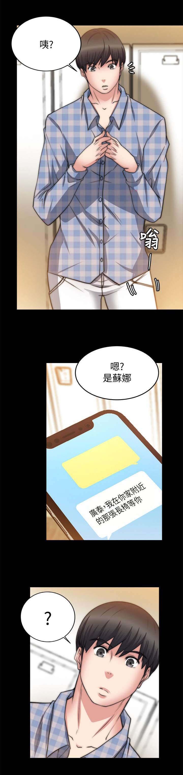 第52章：搞砸了