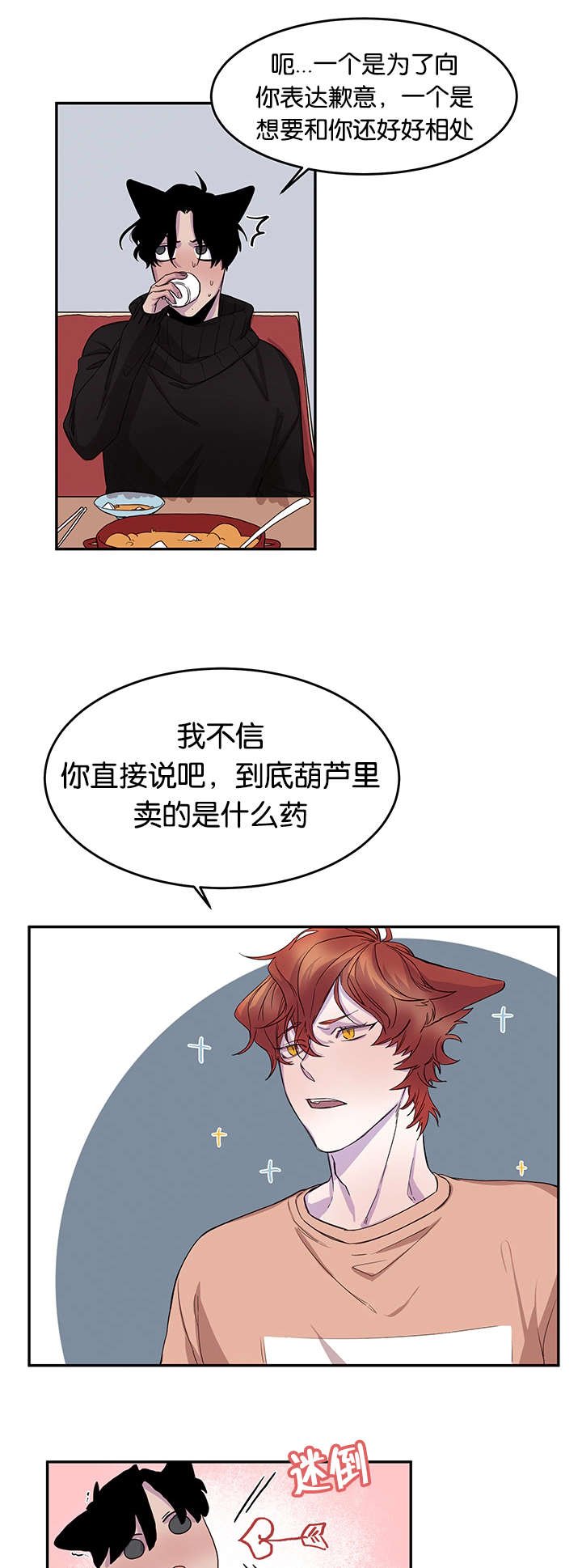 第13章：小鹿乱撞