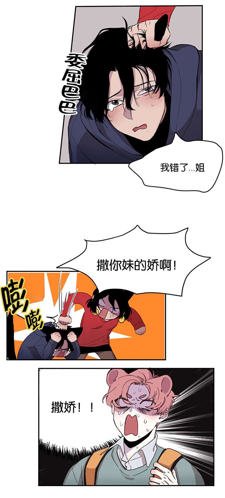 第18章：姐姐来校抓人了