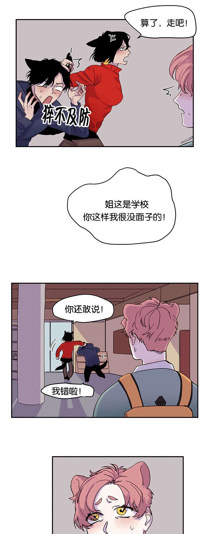 第18章：姐姐来校抓人了