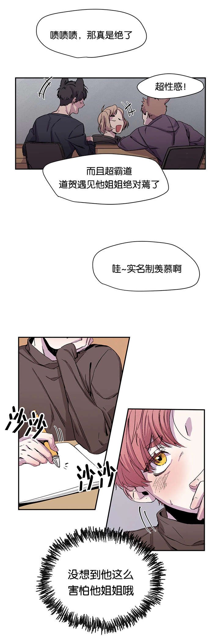 第18章：姐姐来校抓人了