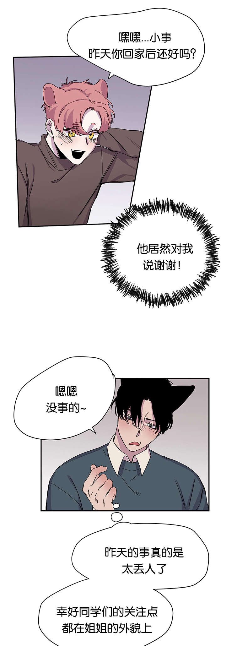 第19章：说出口了
