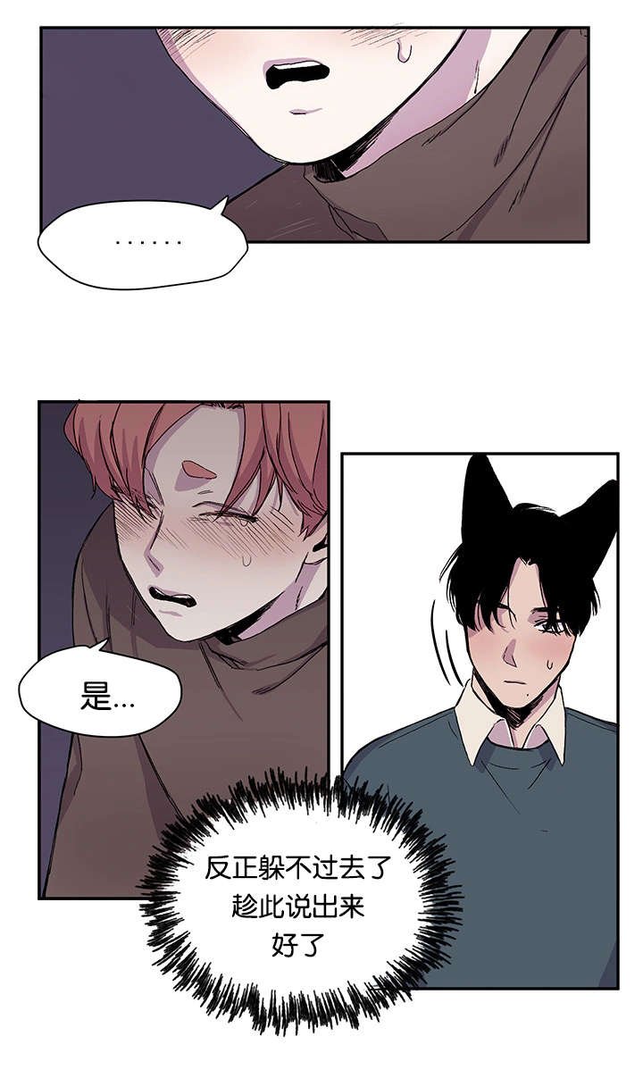 第19章：说出口了