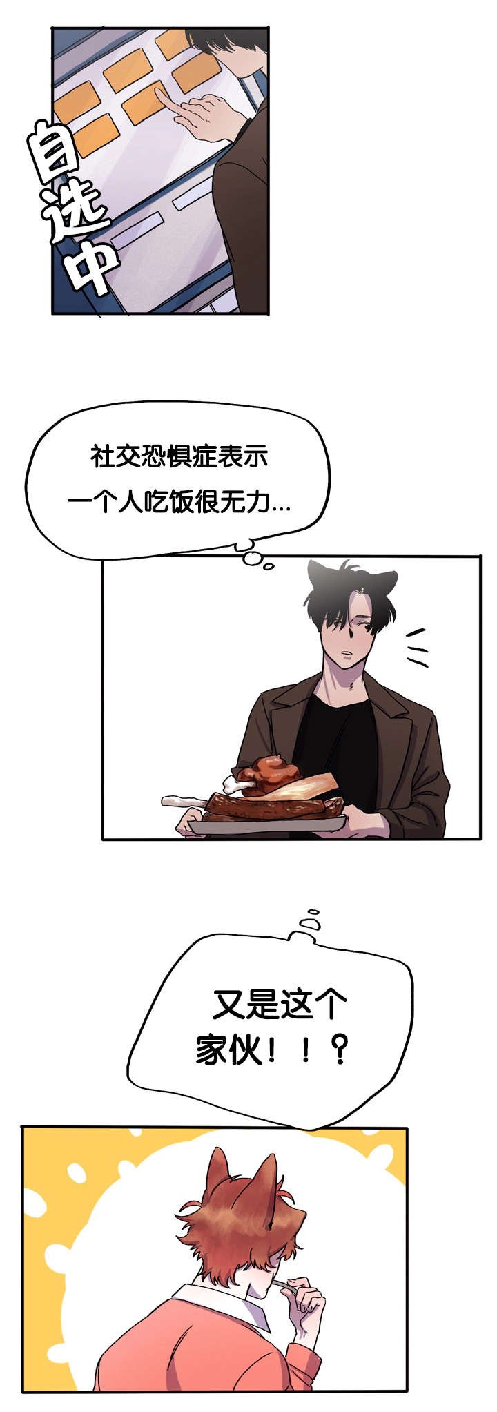 第2章：一个人吃饭