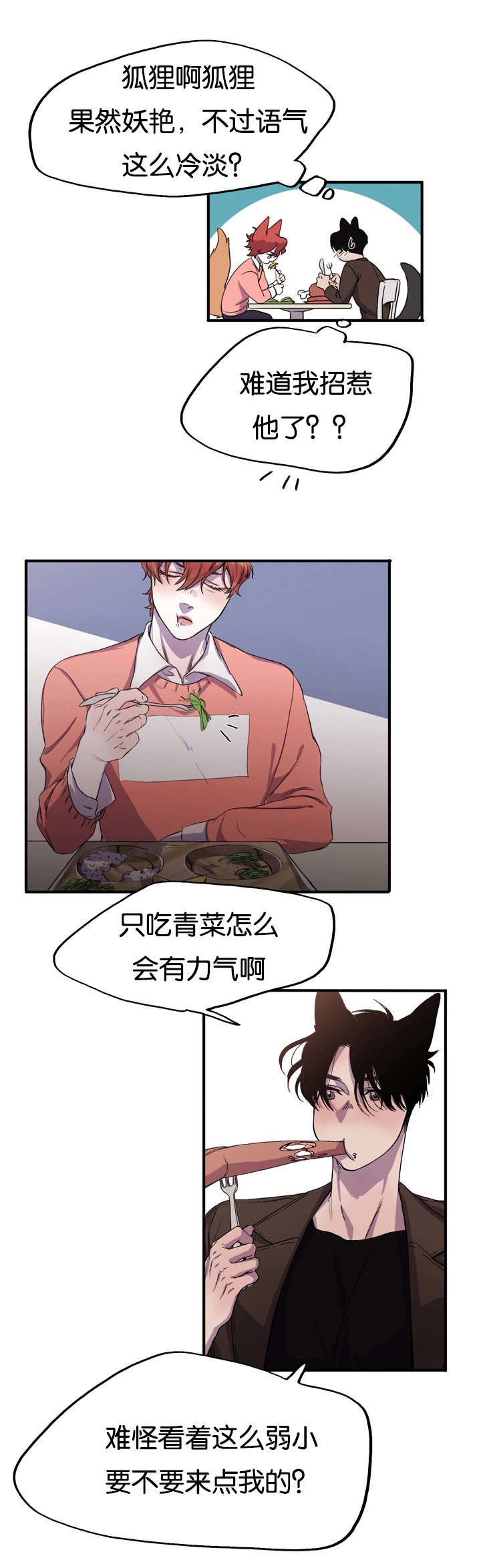 第2章：一个人吃饭
