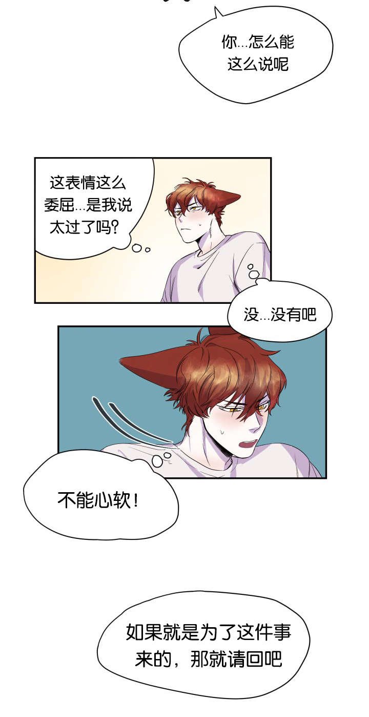 第22章：逐客令