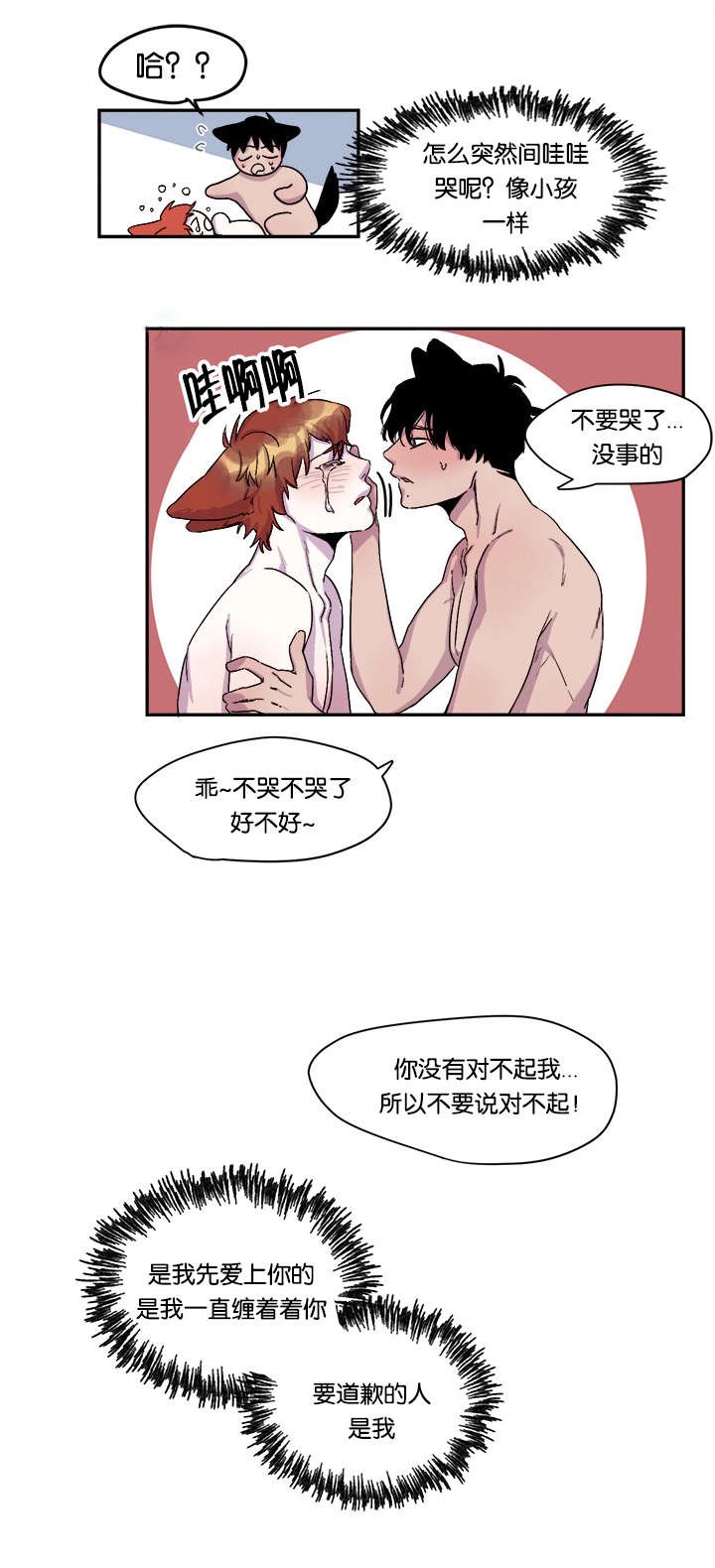 第25章：哭了