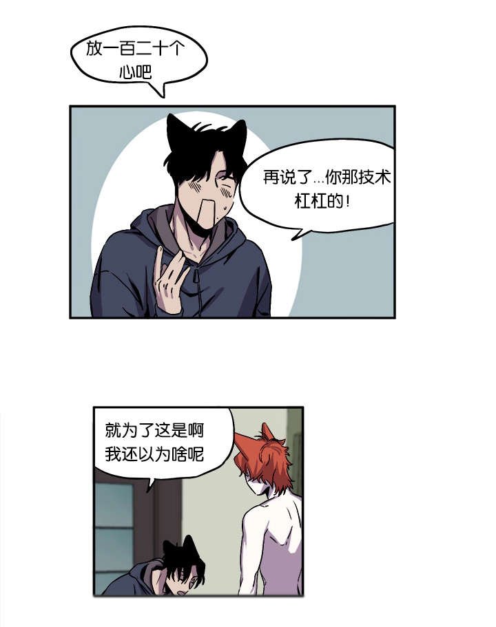 第27章：被撞见