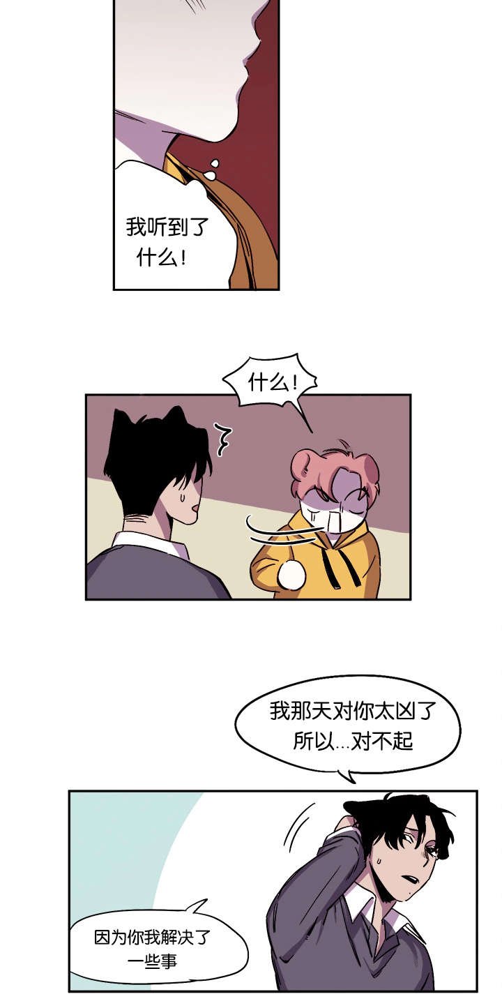 第28章：道歉