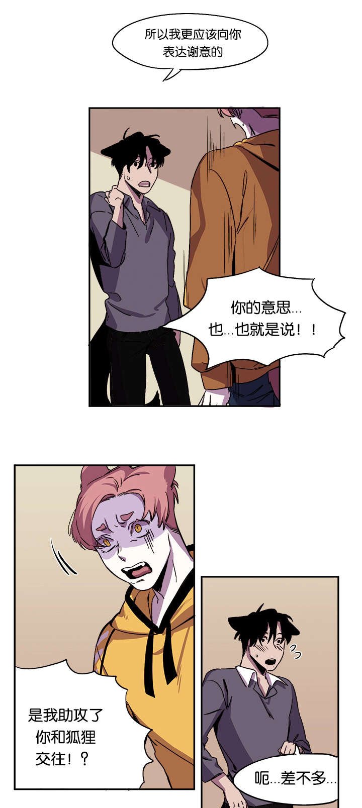 第28章：道歉