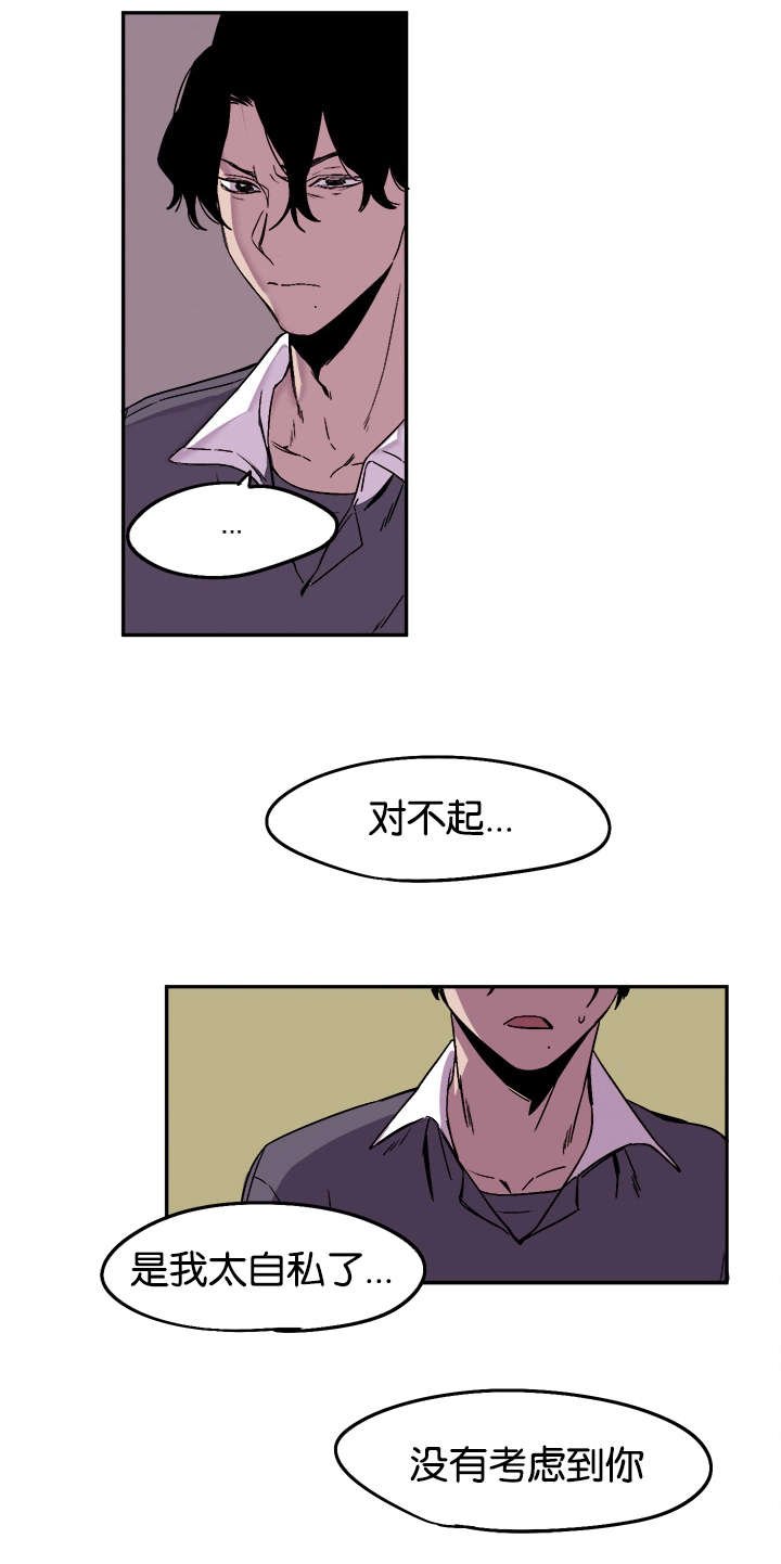 第28章：道歉
