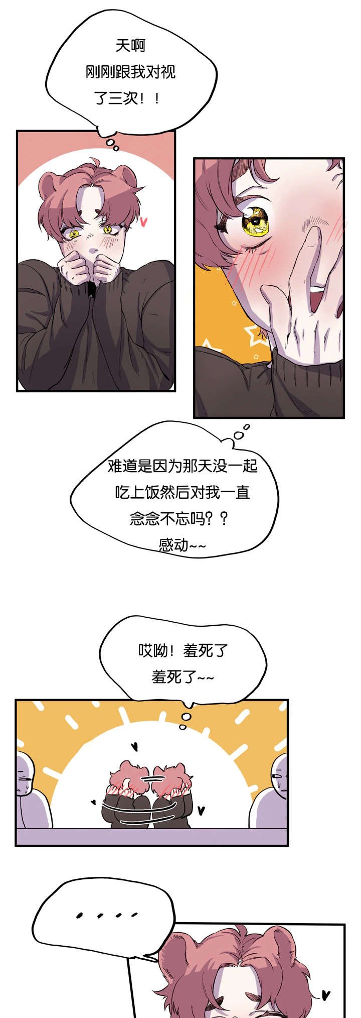 第4章：课上的心思