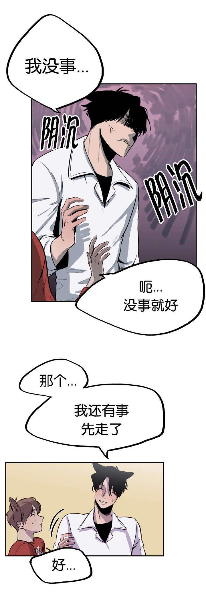第6章：寻找狐狸