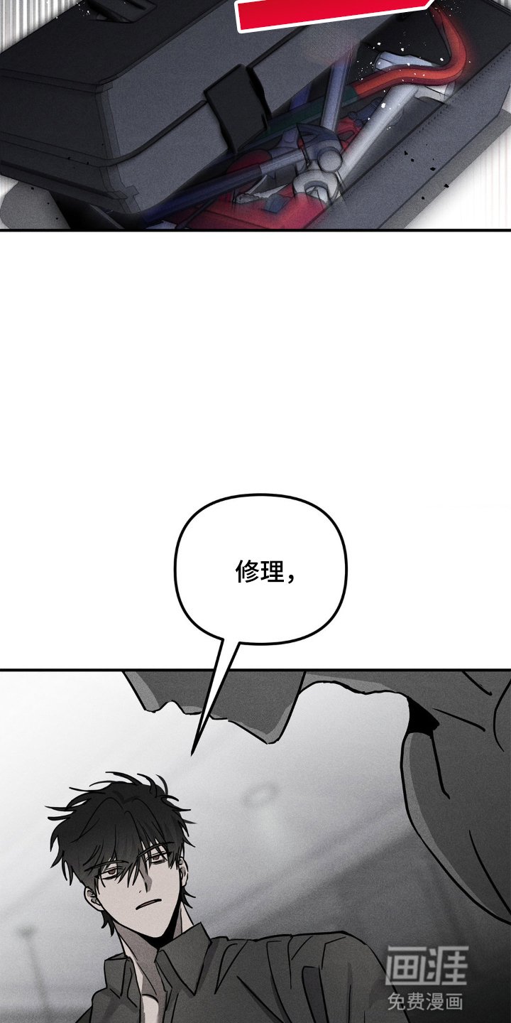 第1章：修理工