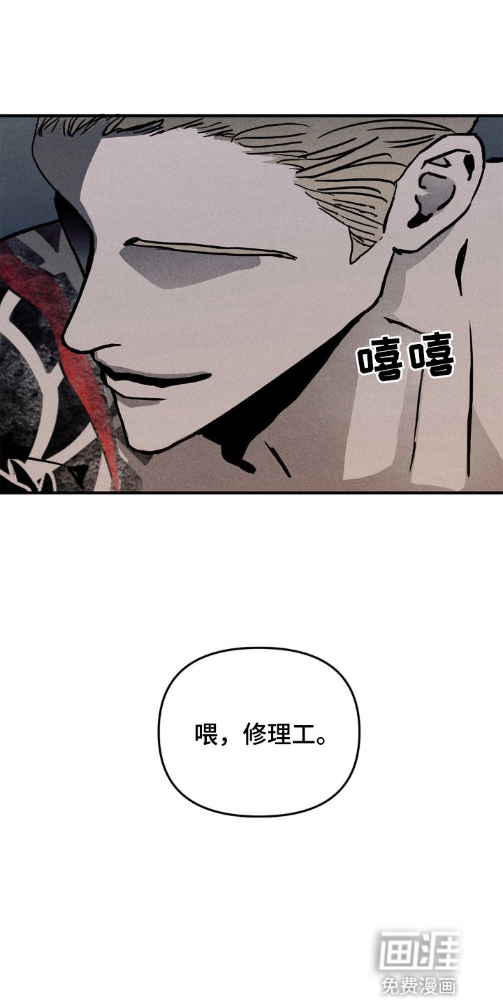 第1章：修理工