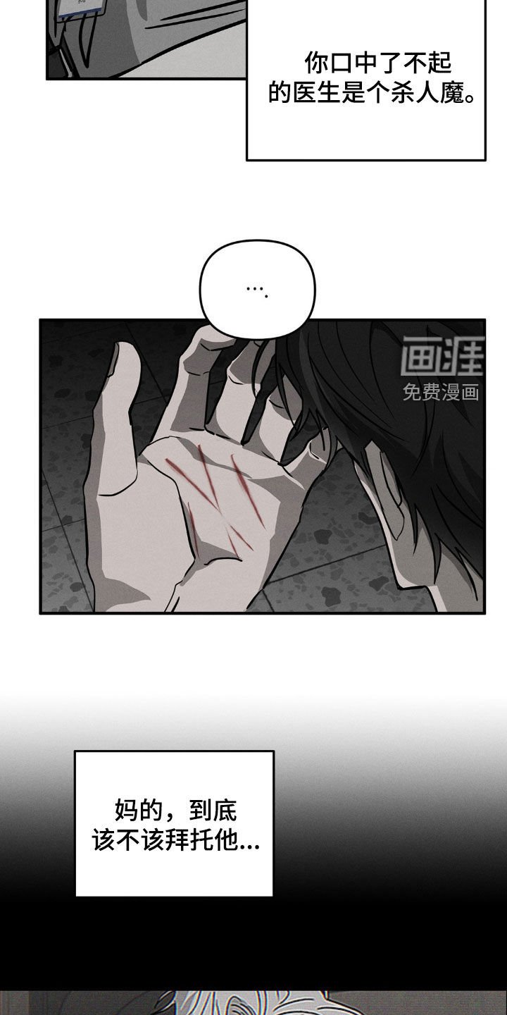 第13章：拜托你杀了我