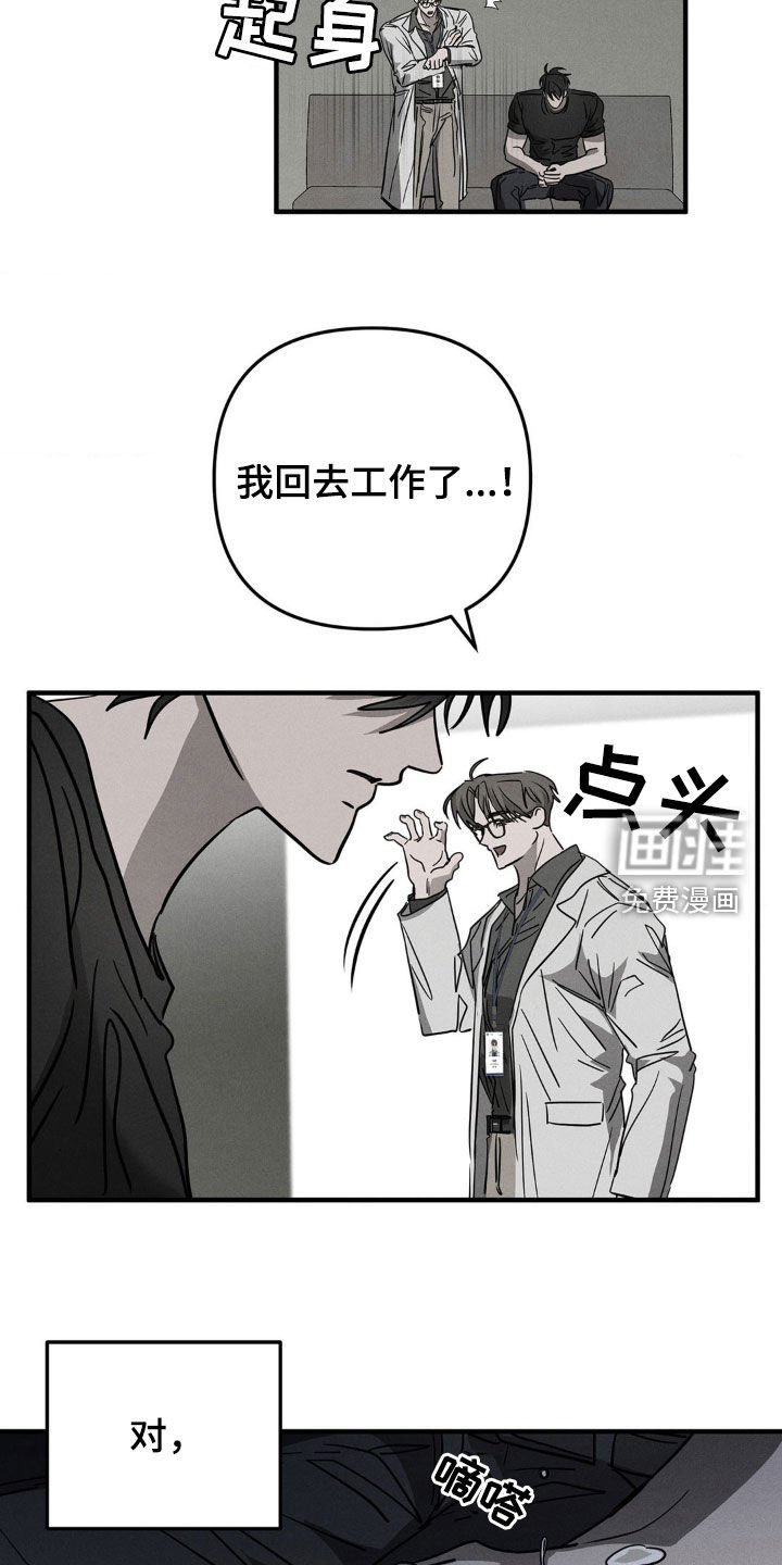 第13章：拜托你杀了我