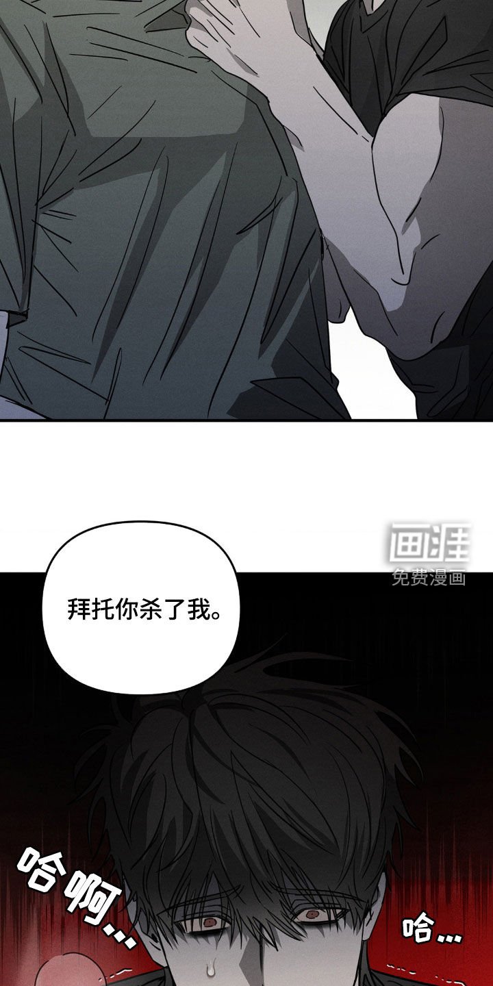 第13章：拜托你杀了我