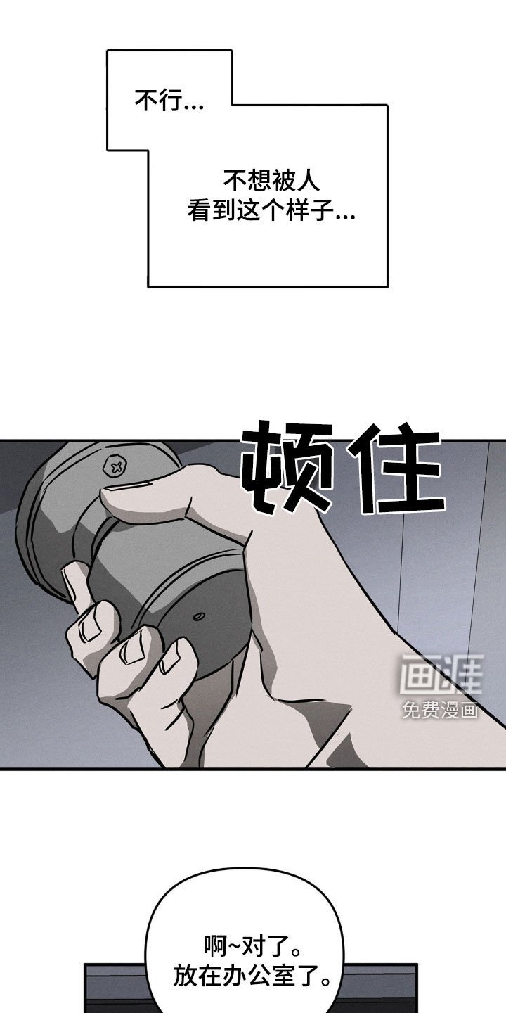 第18章：不想被看到