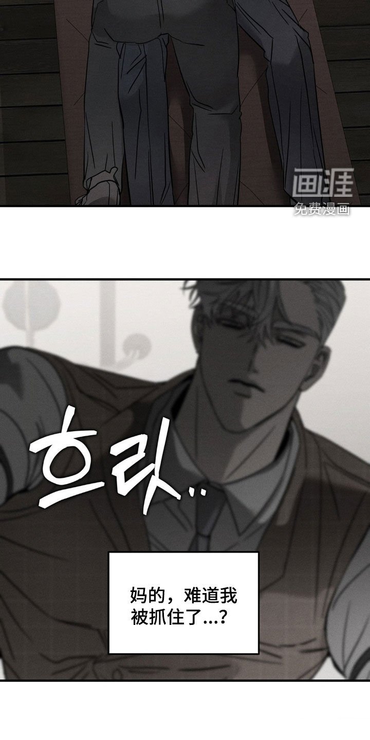 第21章：被抓住了