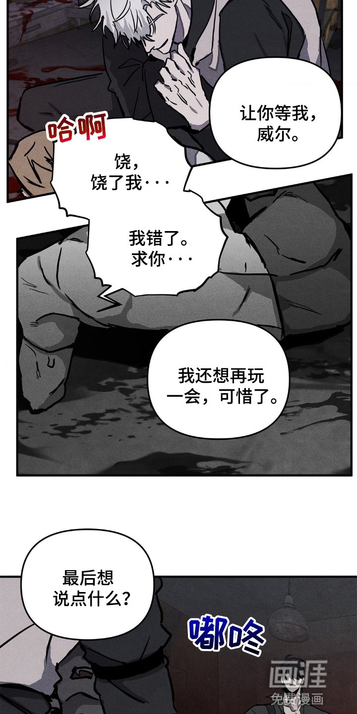 第3章：杀了我