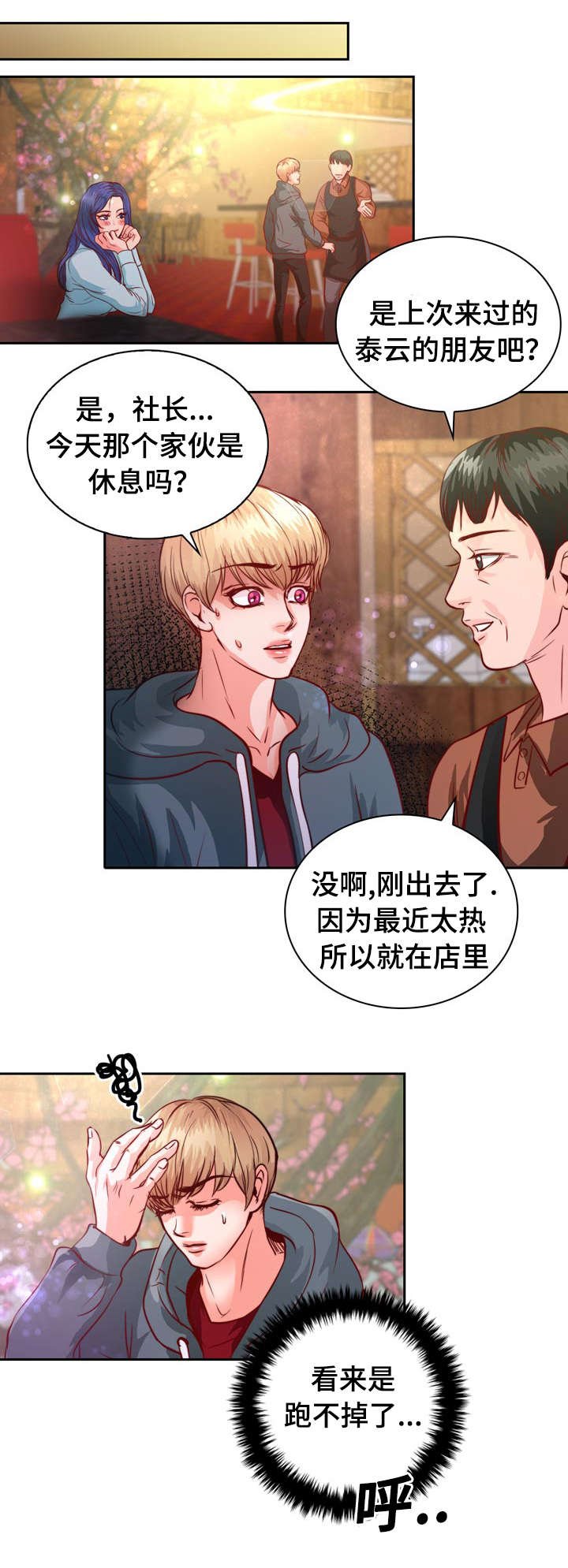 第10章：介绍女朋友