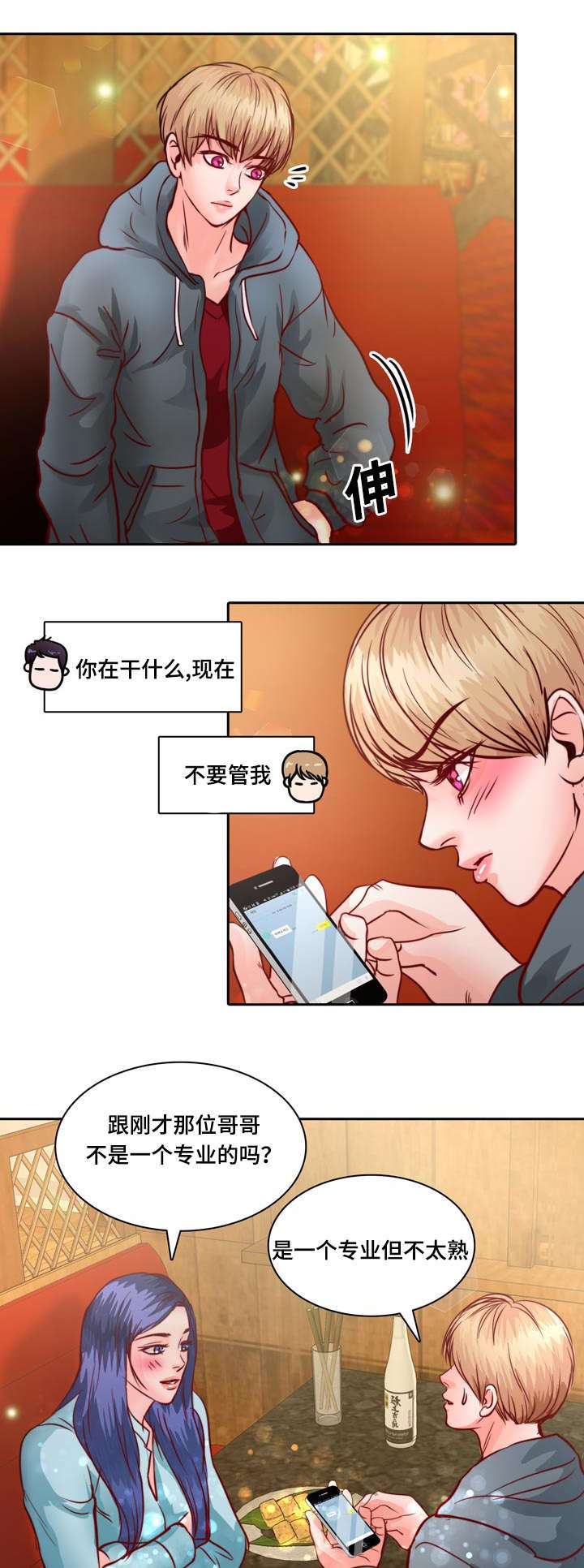 第10章：介绍女朋友