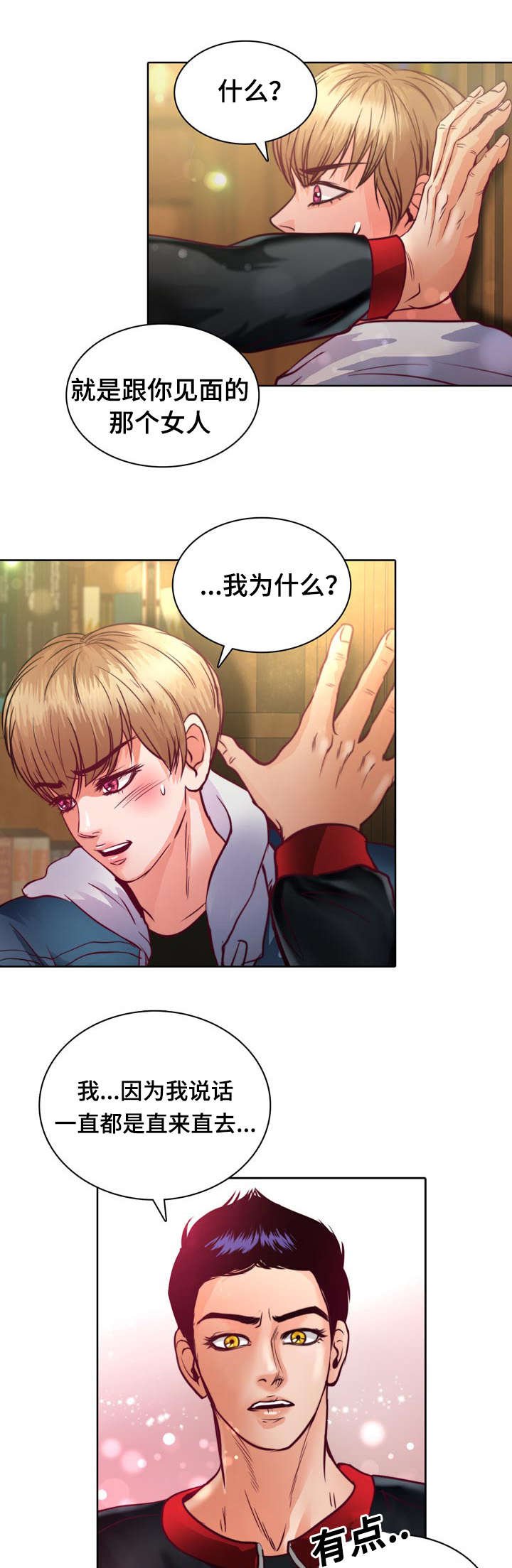 第11章：不许再联系她