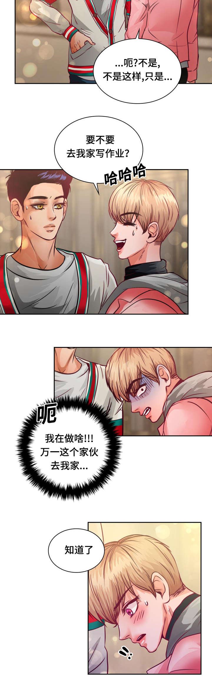 第13章：来我家做作业吗