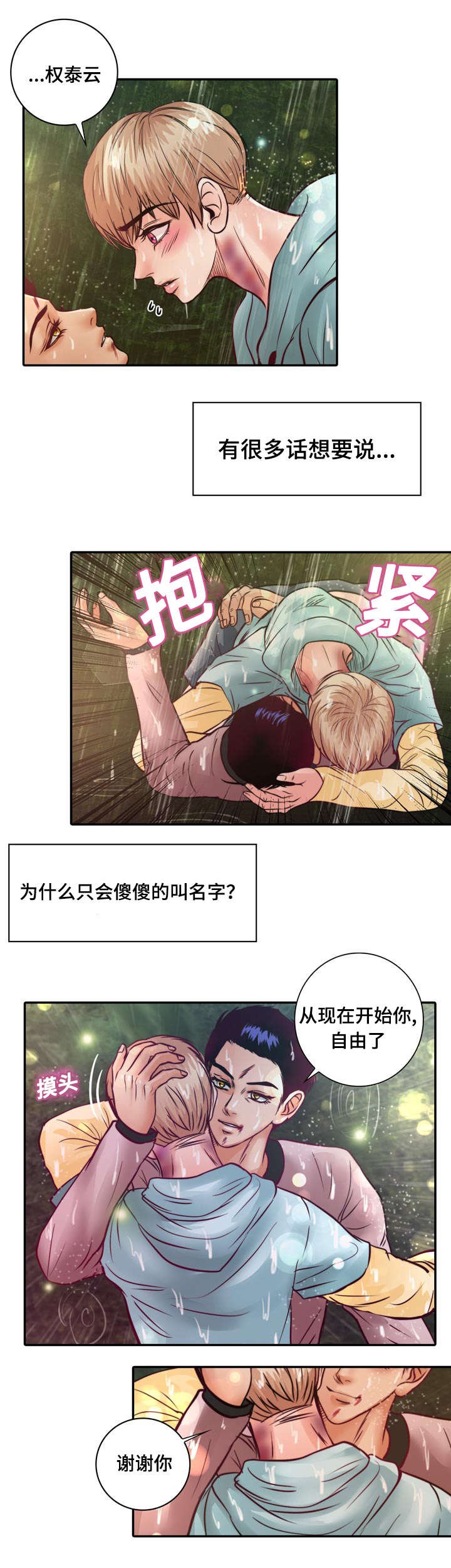 第20章：成功了