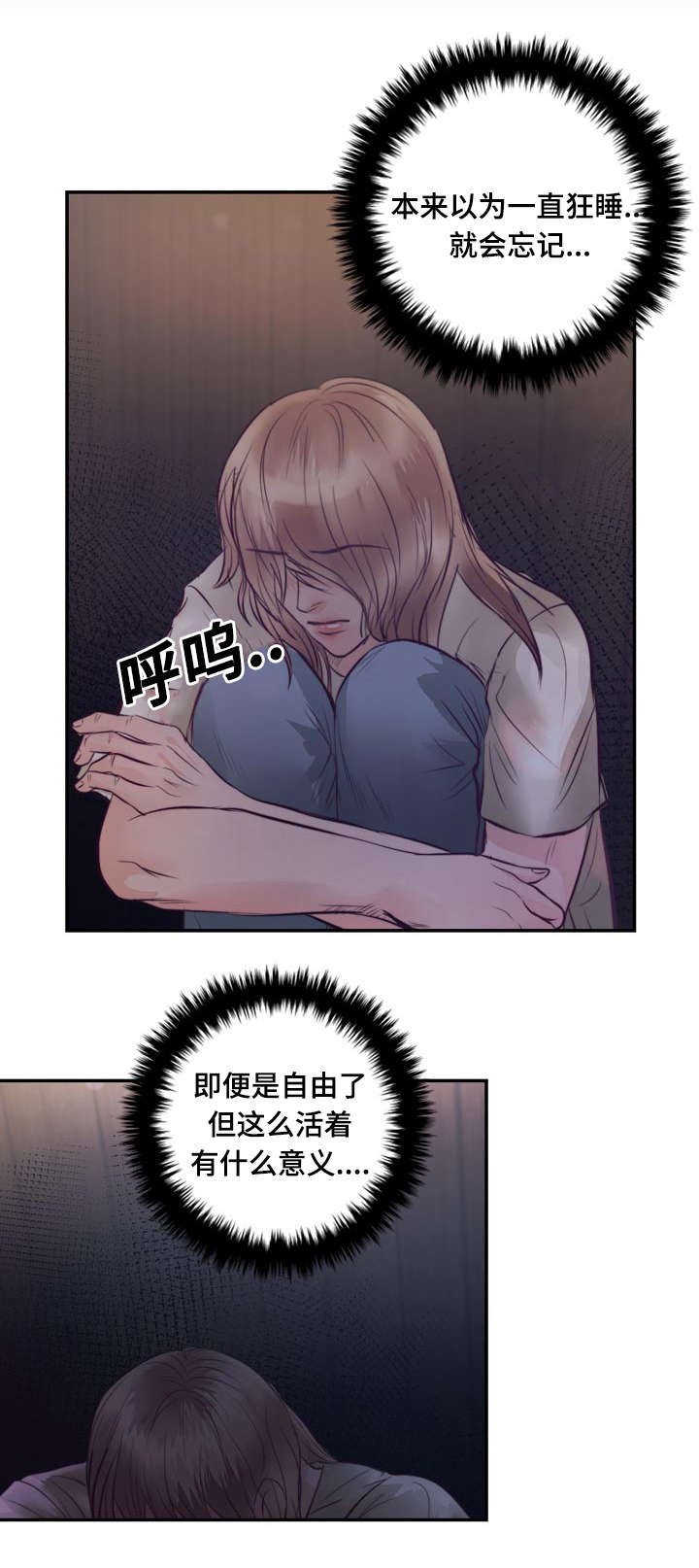 第21章：逃避