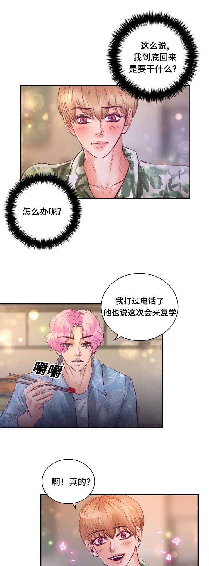 第22章：在交往吗