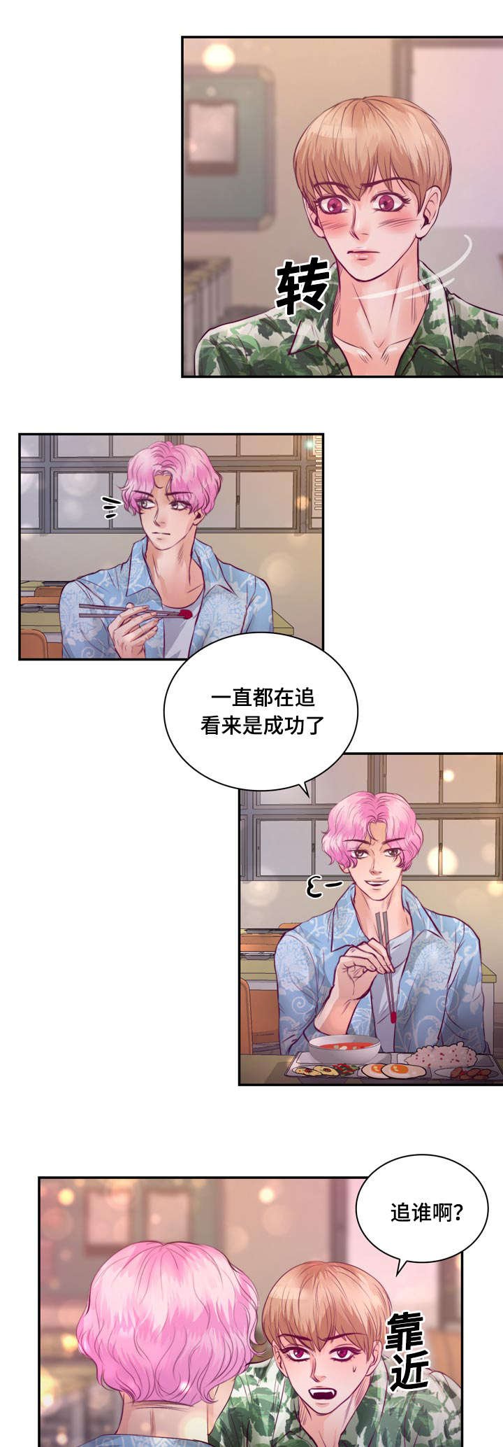 第22章：在交往吗
