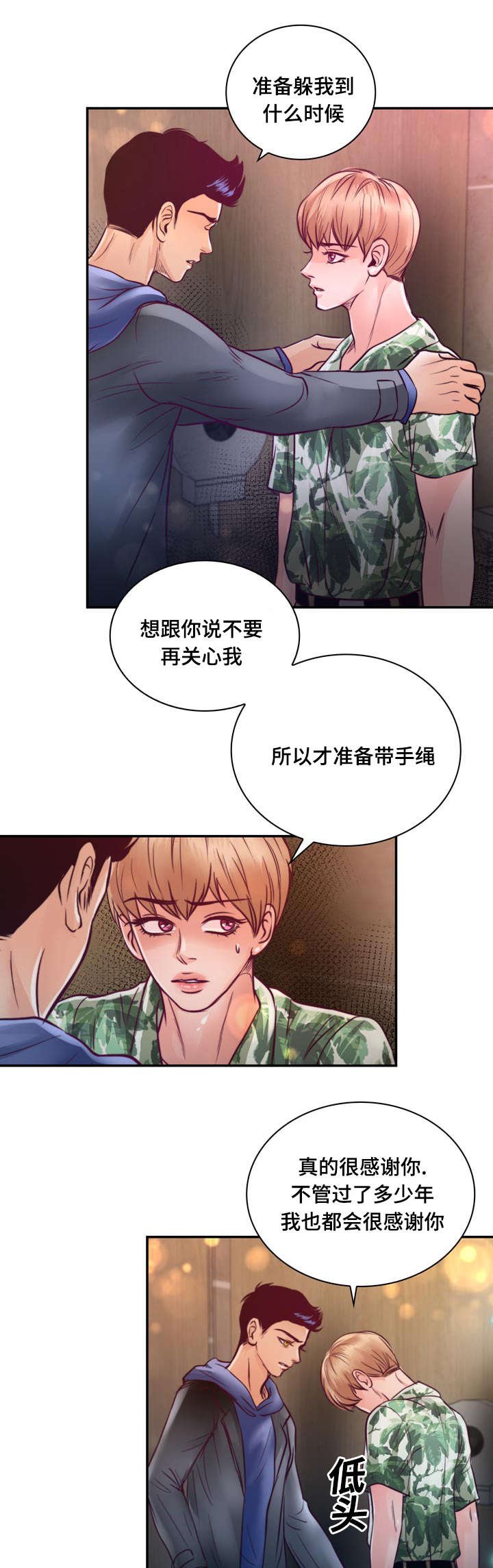 第22章：在交往吗
