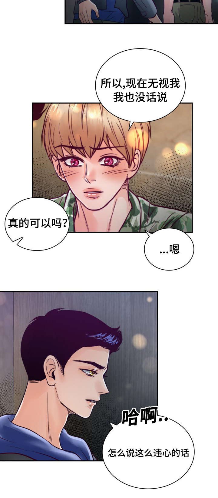 第22章：在交往吗