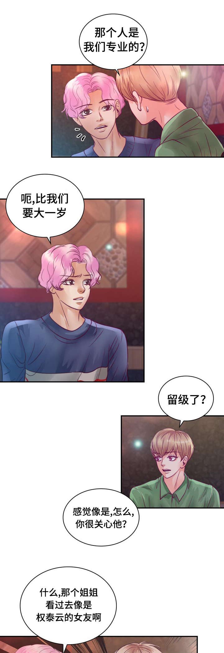 第22章：在交往吗