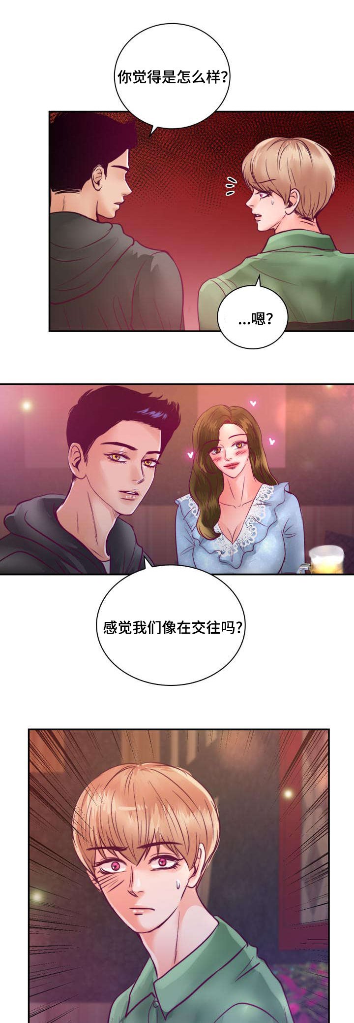 第22章：在交往吗