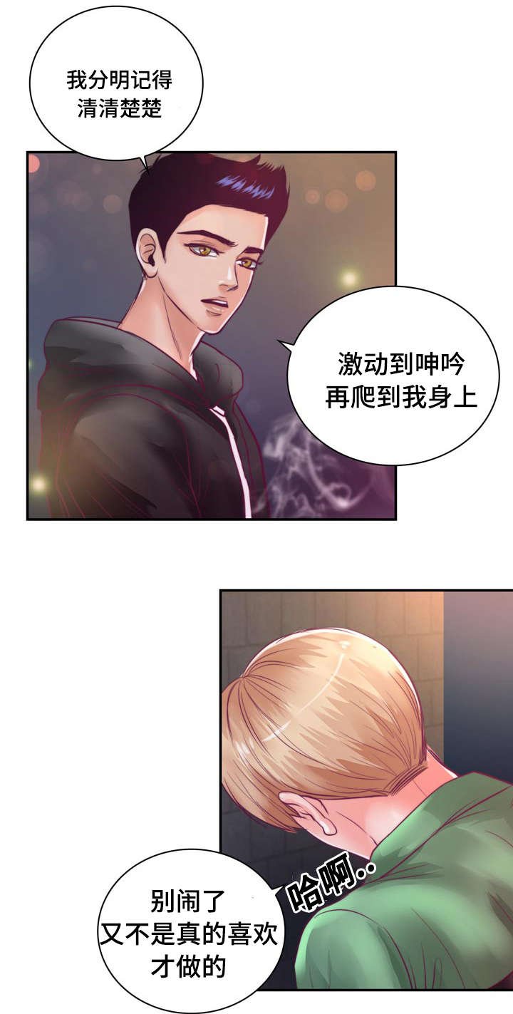 第23章：在我家睡吧