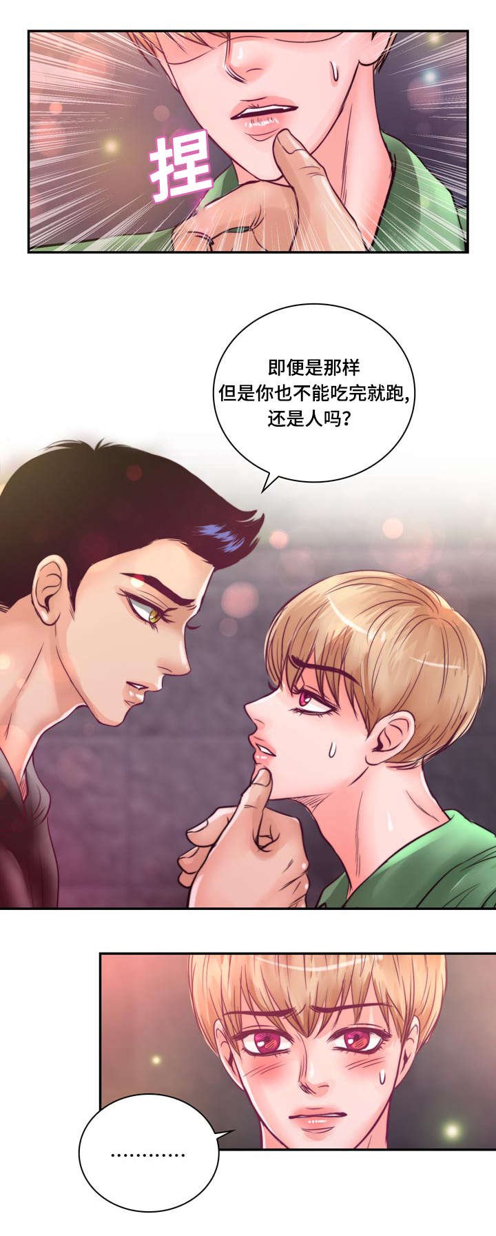 第23章：在我家睡吧