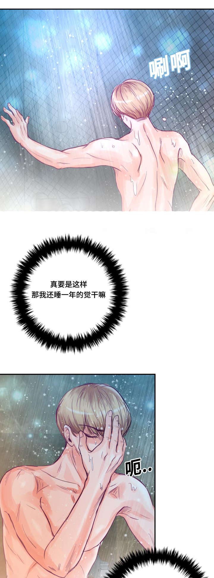 第24章：因为想你