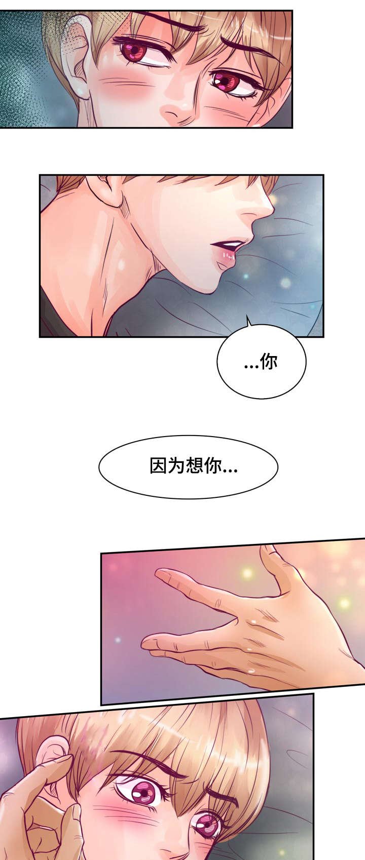 第24章：因为想你