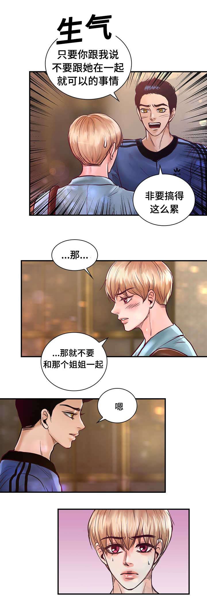 第25章：不喜欢你接近她
