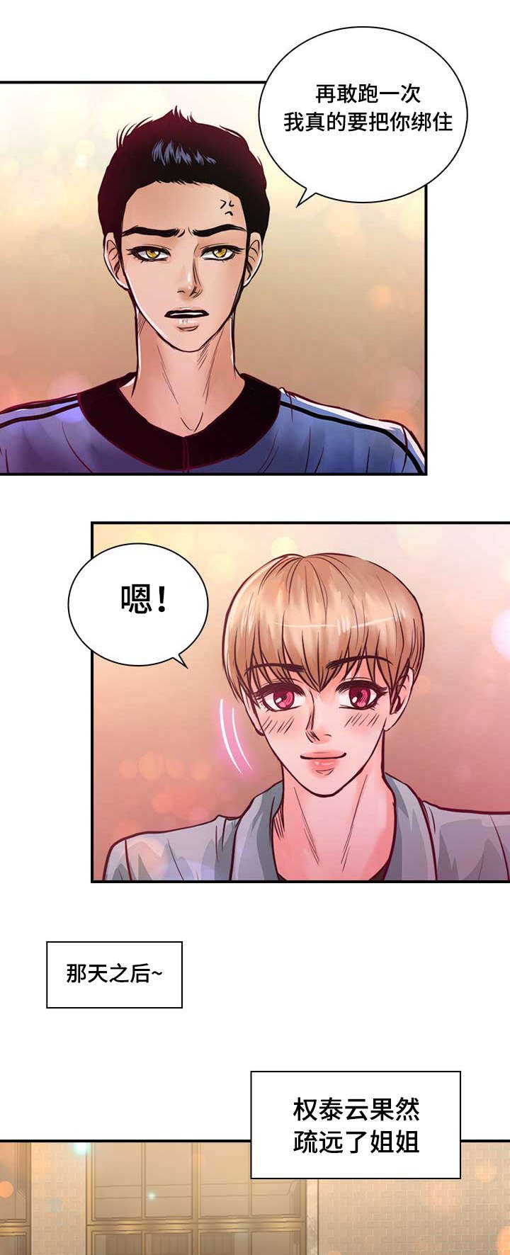 第25章：不喜欢你接近她