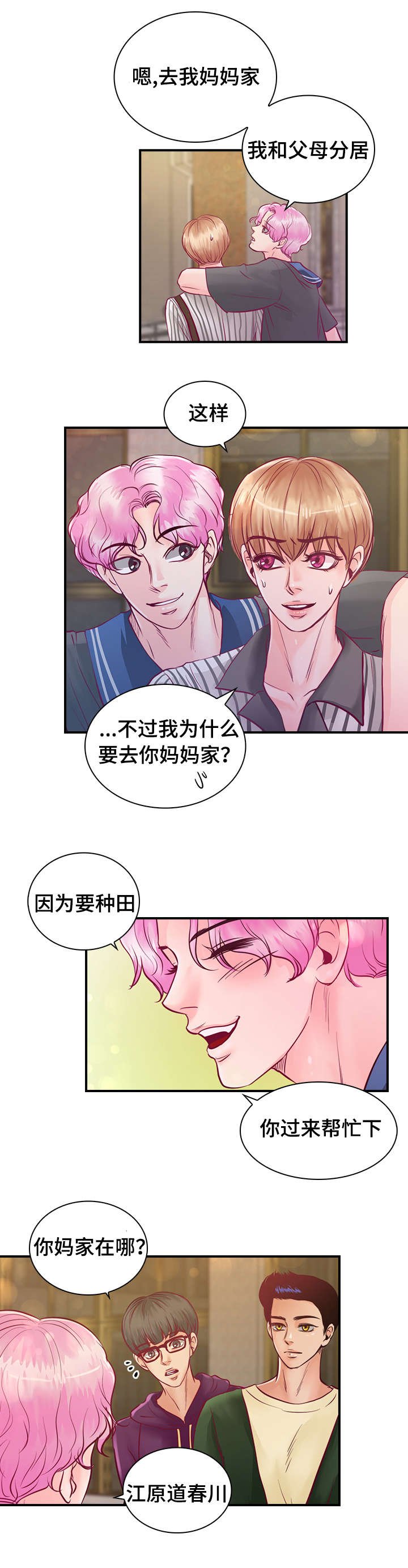 第26章：梦中情人