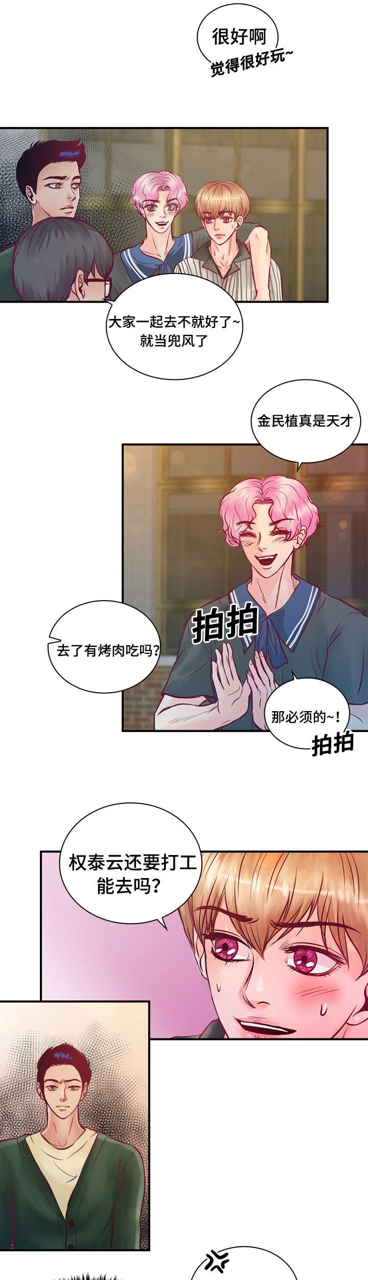 第26章：梦中情人