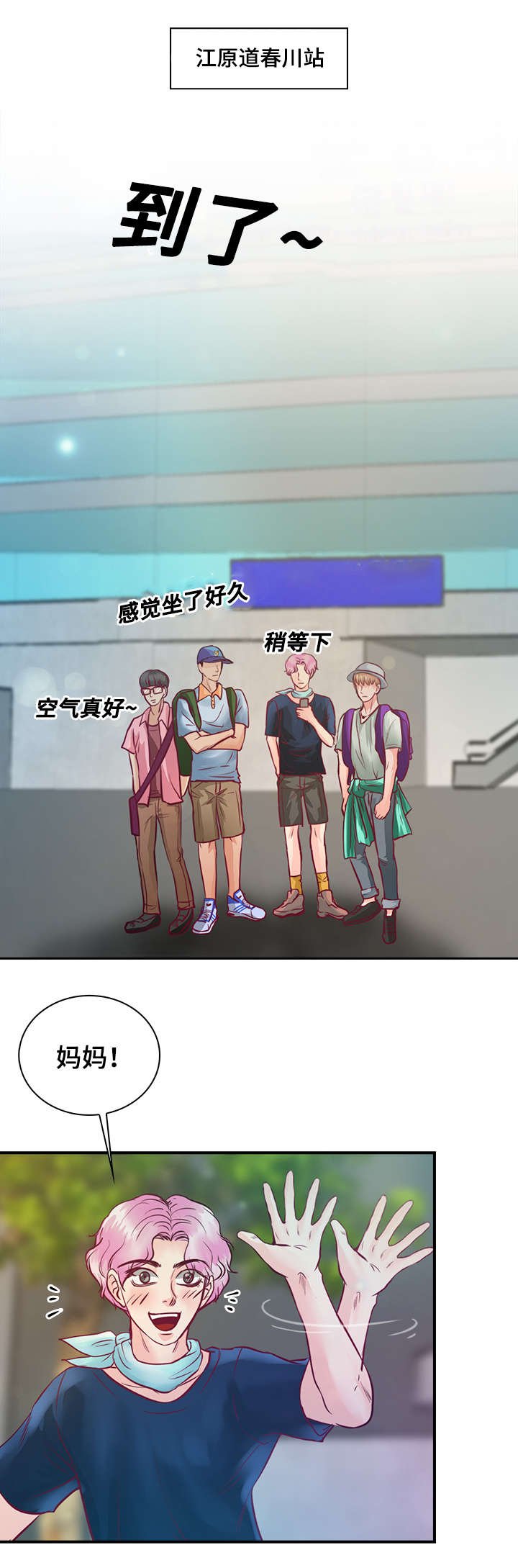 第26章：梦中情人