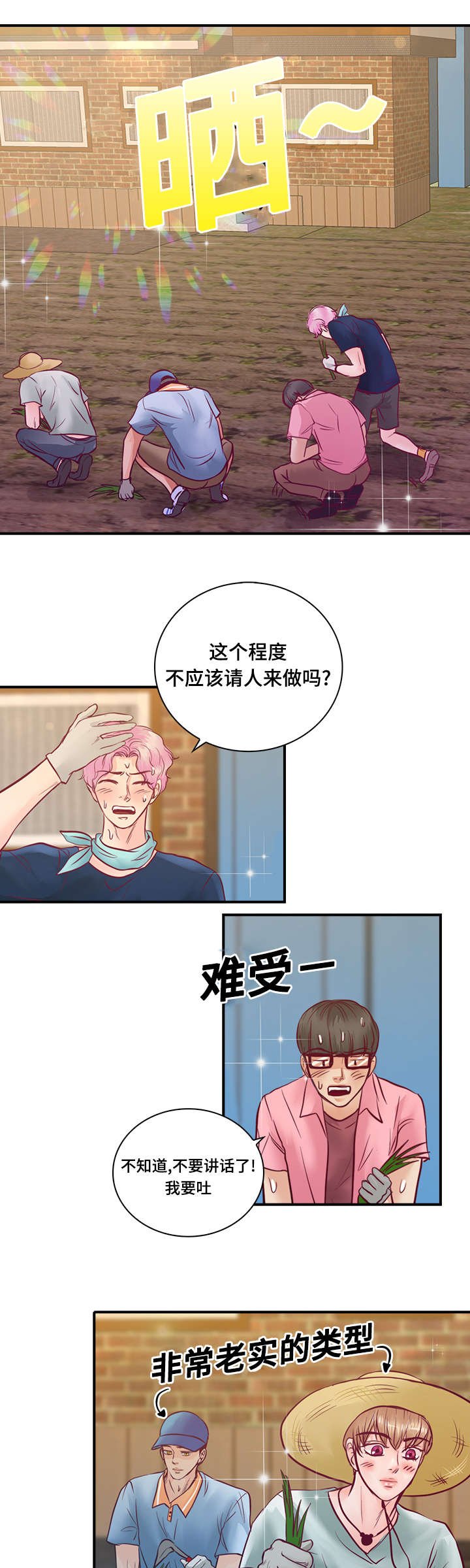 第26章：梦中情人