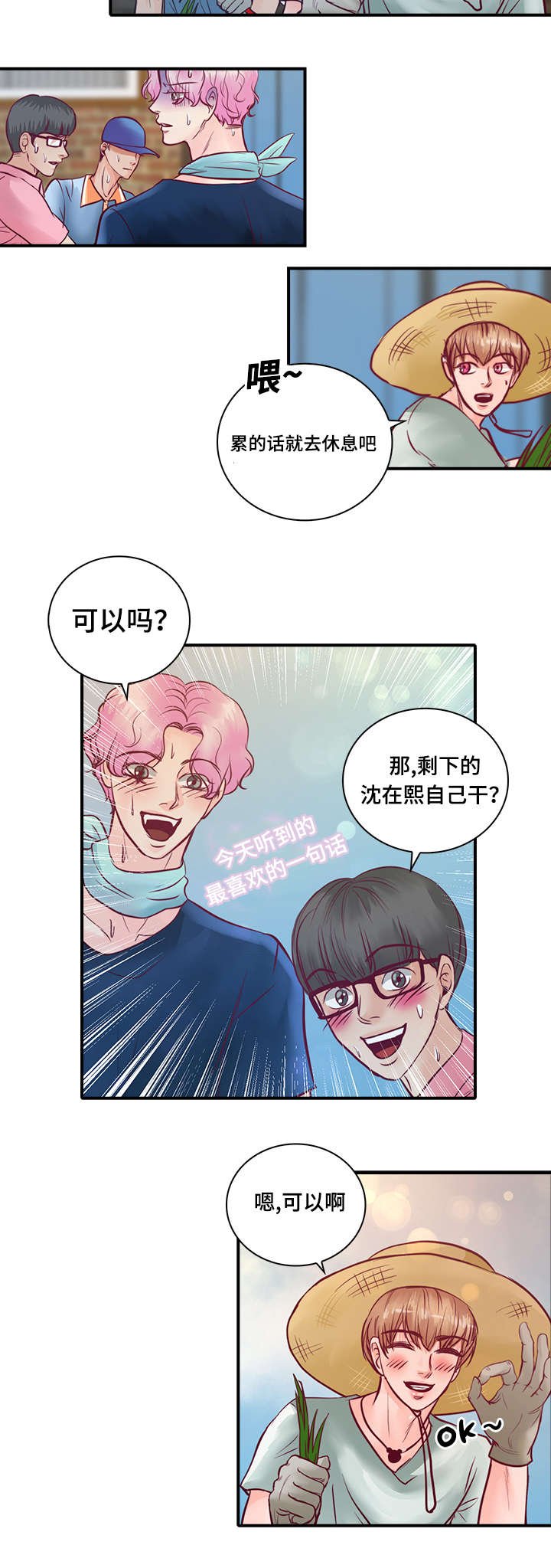 第26章：梦中情人