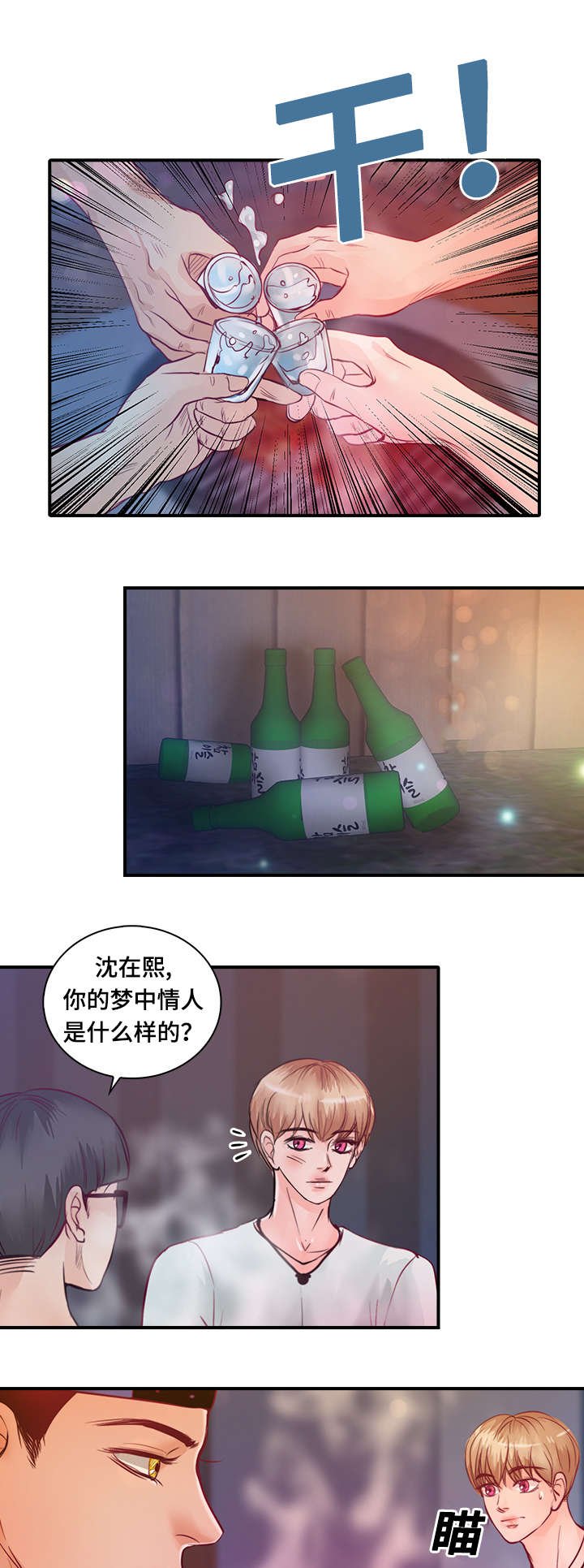 第26章：梦中情人